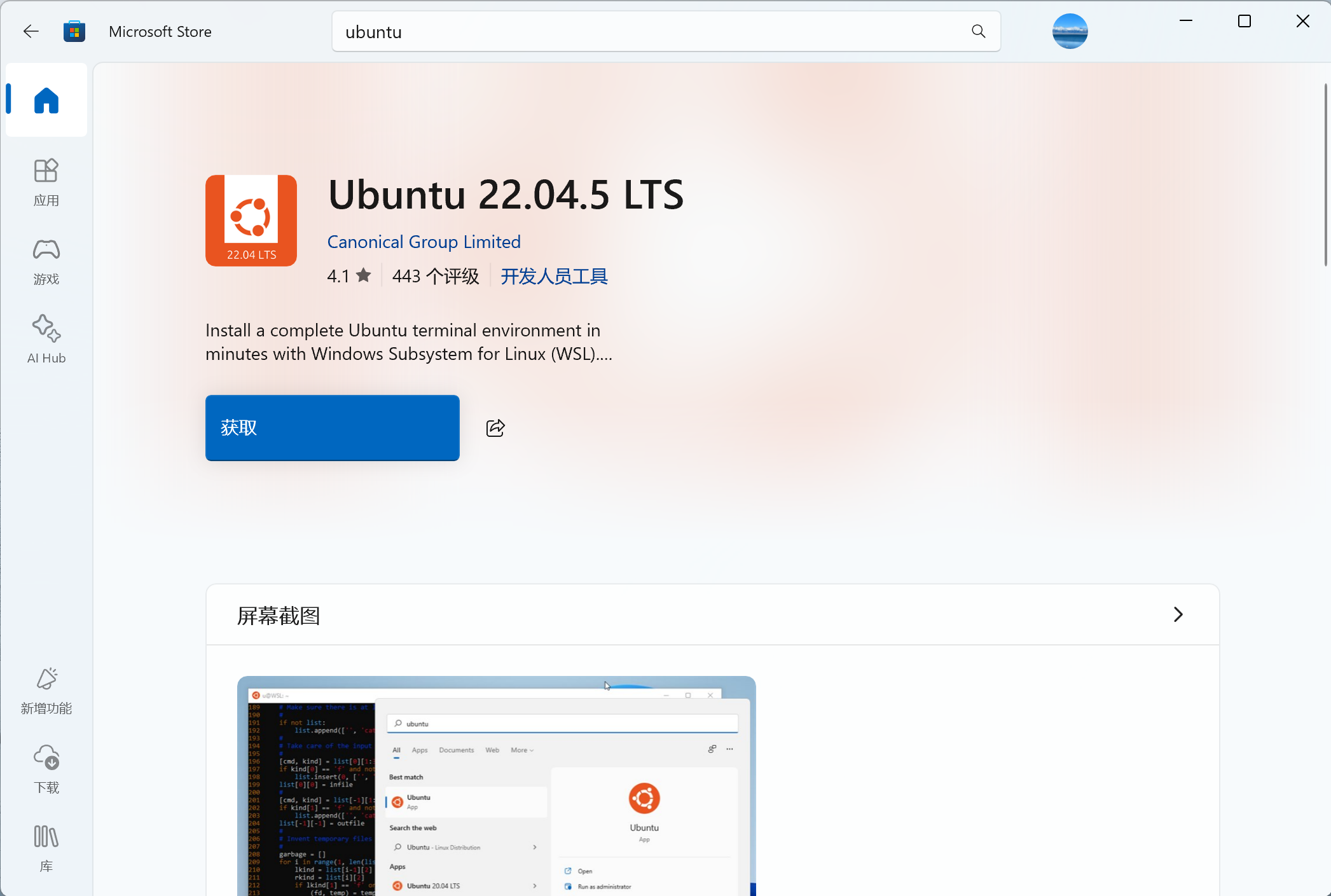 Windows11食用WLS2指南